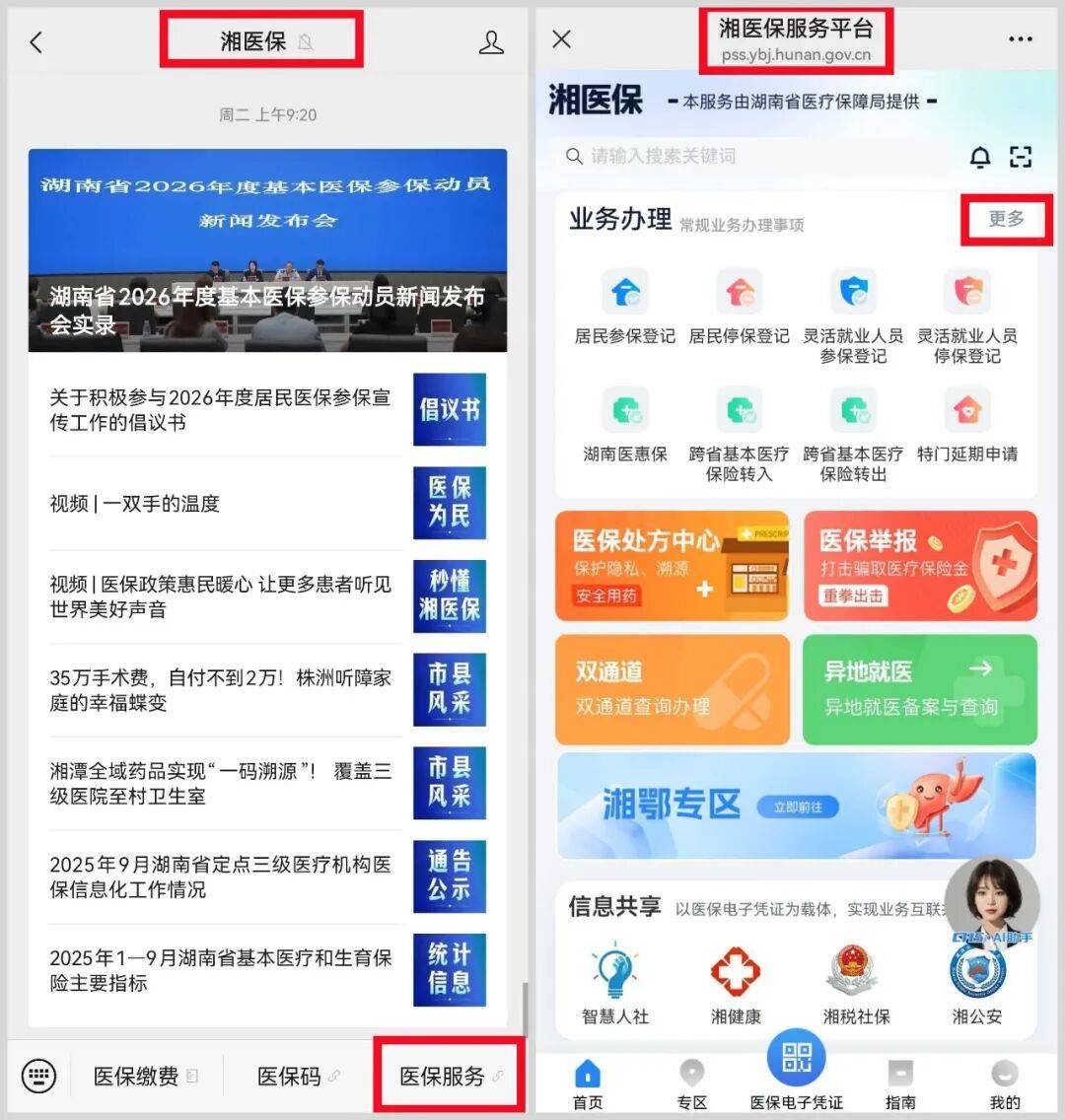 重庆医保提取平台(医保提取平台官网)