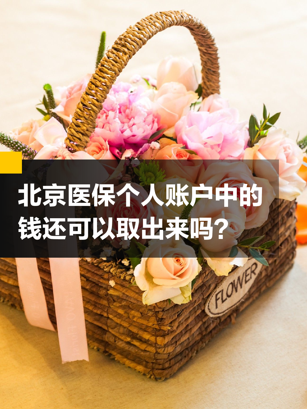 重庆医保余额可以提取吗(医保余额可以提取吗怎么操作)