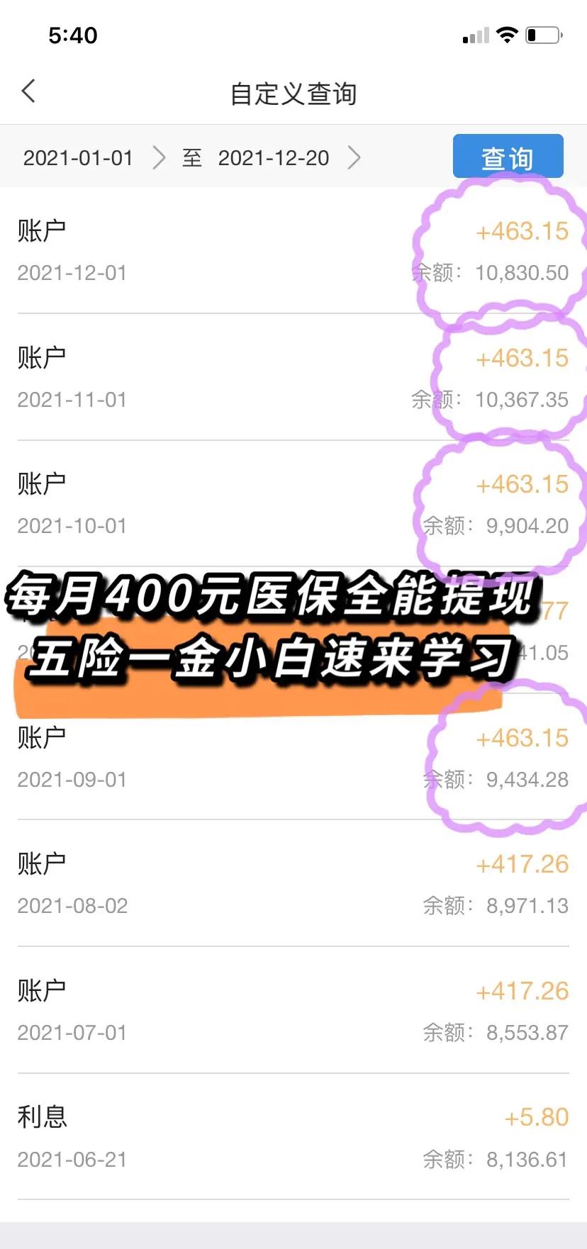 重庆医保个人账户提取(医保个人账户提取多久到账)