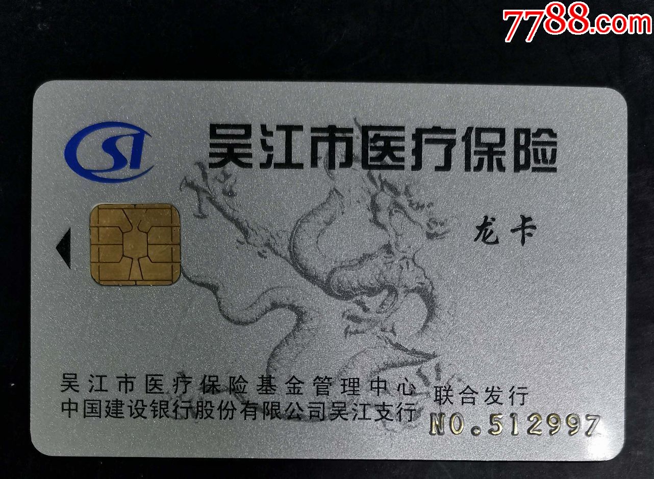 重庆套医保卡回收商家(高价回收医保卡)