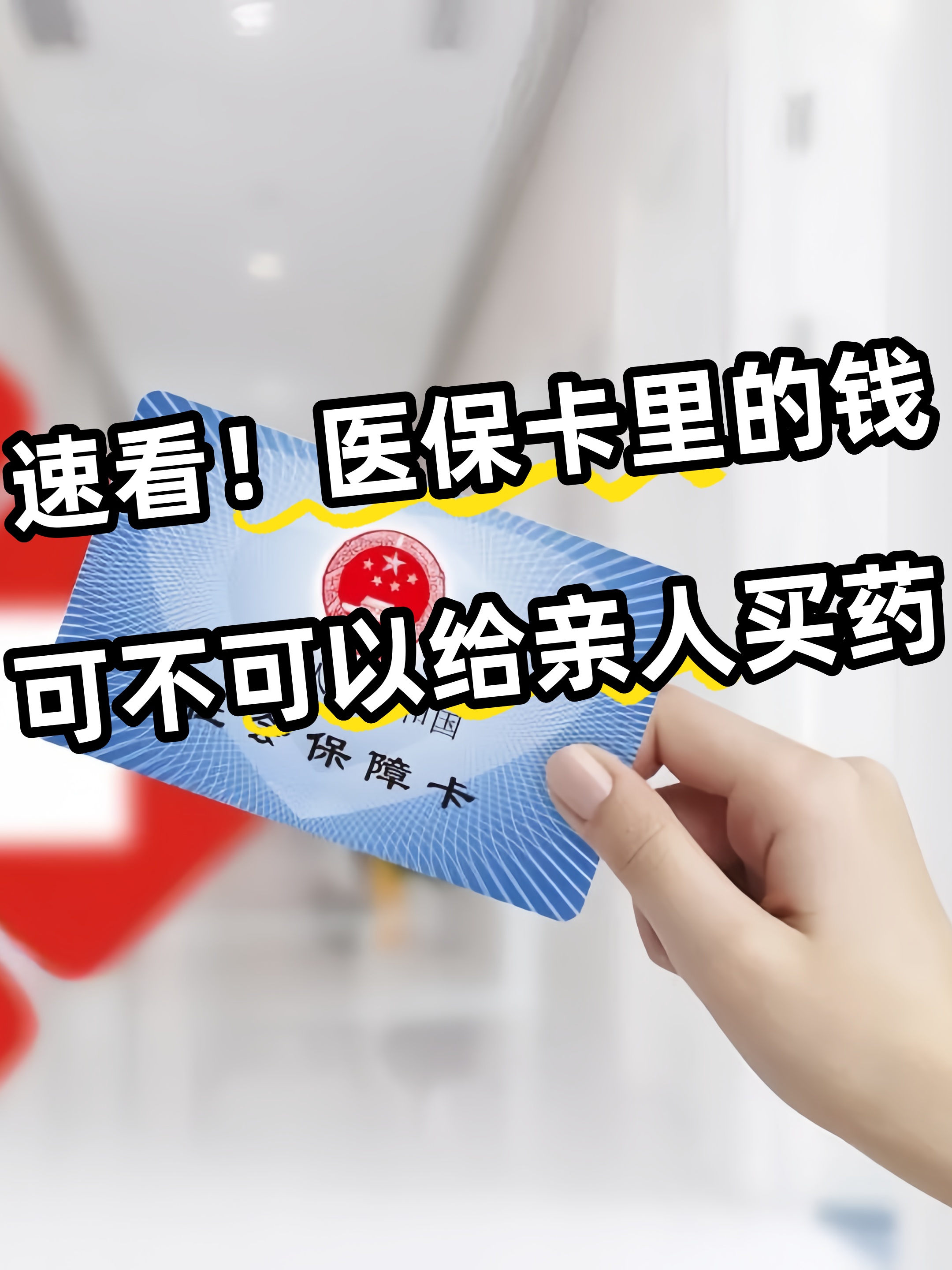 重庆急用钱医保卡套取联系方式(医保提取中介代办)