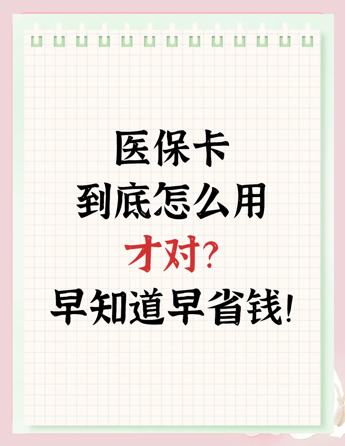 重庆上海急用钱套医保卡(上海急用钱套医保卡余额)