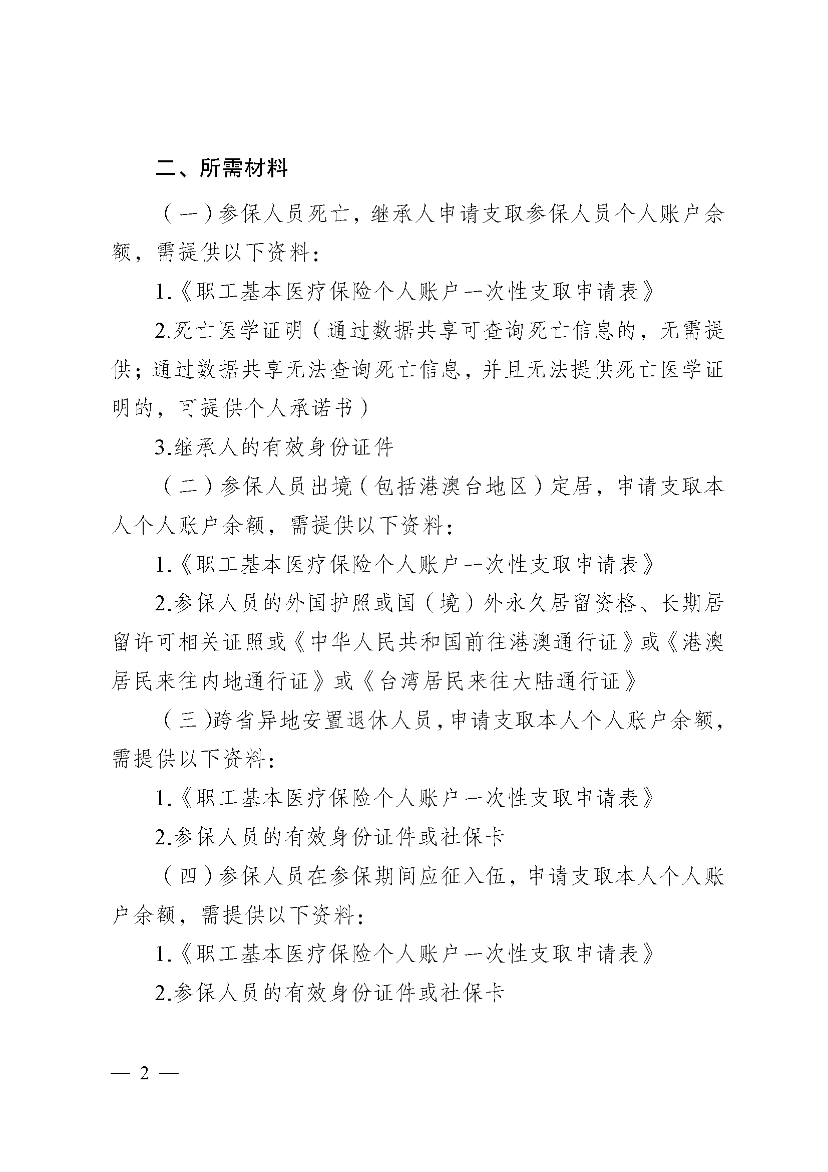 重庆医保提取代办(医保提取代办流程)